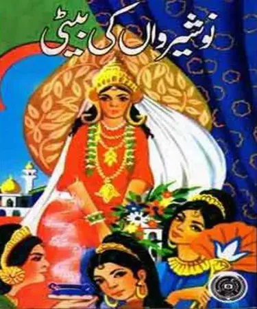 Nausherwan Ki Beti by Maqbool Jahangir Urdu novel book cover Feroz Sons Pvt Ltd 175 pages - Buy online with Cash on Delivery Pakistan.