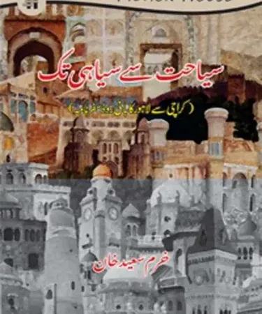 Siyahat se Siahi Tak book cover by Khurram Saeed Khan, Urdu travelogue with vibrant colors and rich typography