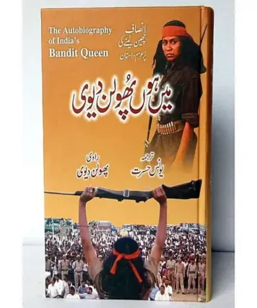 Main Hoon Phoolan Devi book cover depicting Phoolan Devi, Indian Bandit Queen's biography, hardcover, true story, available on Khareedo|Kharedo Pakistan with Check on Delivery.