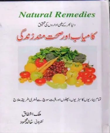 Kamyab Or Sehat Mand Zindagi By Malik Ashfaq Urdu book cover, successful healthy life guide, Peace Book publication, Khareedo Pakistan, personal development, self-help