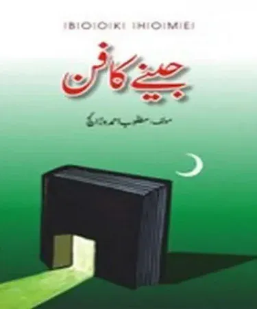 Jeeny Ka Fun Urdu hardcover book cover, imagecaption=Jeeny Ka Fun – Hardcover Urdu Edition available on Khareedo | Kharedo.