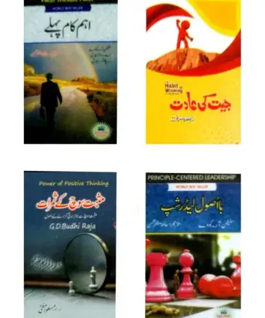 Pack of 4 Best Self Help Books Urdu Hardcover by Seven Sky for personal development and motivation
