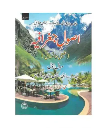 Asool-e-Geography B.A., B.Sc. Part I By Ilmi textbook cover for university students, available on Khareedo Kharedo with COD