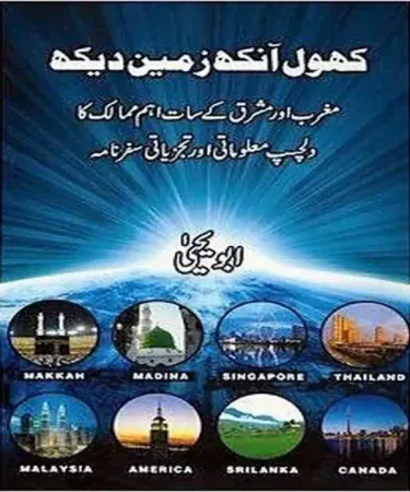 Khol Aankh Zamin Dekh By Abu Yahya Original Urdu Cardcover Book - Inzaar Publications - Buy Online Khareedo Pakistan