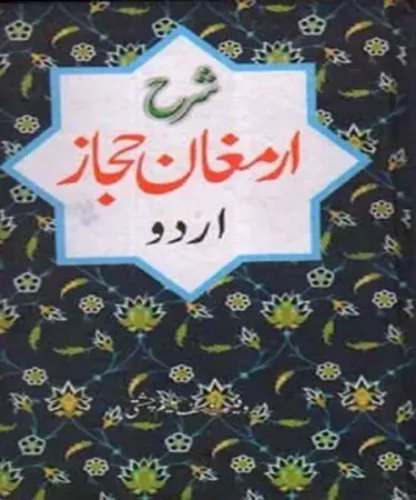 Sharah Armughan-e-Hijaz book by Yousaf Saleem Chishti, Urdu commentary on Allama Iqbal's poetry, hardcover edition, published by Maktaba Tameer-E-Insaniyat.