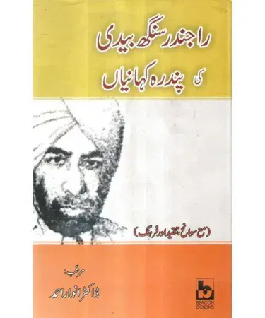 Rajinder Singh Bedi Ki 15 Kahaniyaan By Dr. Anwar Ahmad - Urdu Short Stories Hardcover Book Cover - Classic Pakistani Literature