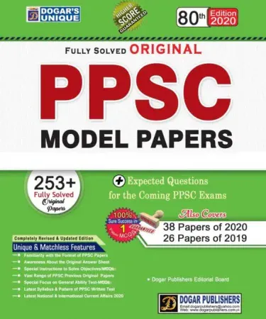 PPSC 80th Edition by Dogar Unique Publishers, Urdu language best-selling exam preparation book for Punjab Public Service Commission, featuring 'Card Back' cover.