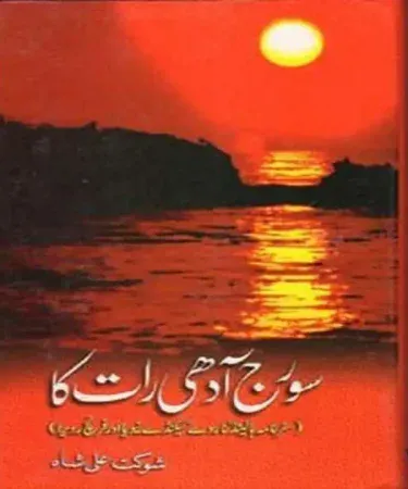 Hardcover edition of Suraj Adhi Raat Ka, an Urdu travelogue by Shaukat Ali Shah, published by Khazina Ilm-O-Adab, available on Khareedo.pk with 'Check on Delivery' service.