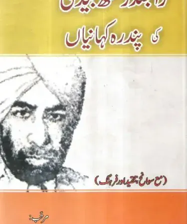 Rajinder Singh Bedi Ki 15 Kahaniyaan By Dr. Anwar Ahmad - Urdu Short Stories Hardcover Book Cover - Classic Pakistani Literature