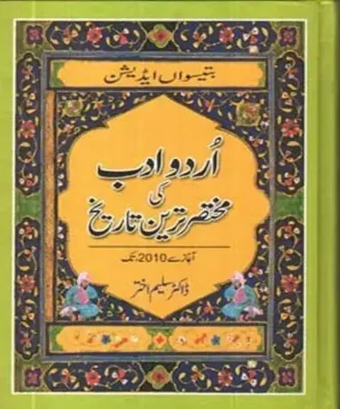 Ø§Ø±Ø¯Ùˆ Ø§Ø¯Ø¨ Ú©ÛŒ Ù…Ø®ØªØµØ± ØªØ±ÛŒÙ† ØªØ±ÛŒÙ† ØªØ§Ø±ÛŒØ® - Hardcover Urdu Literature History Book by Sang-e-Meel Publications - Khareedo Pakistan