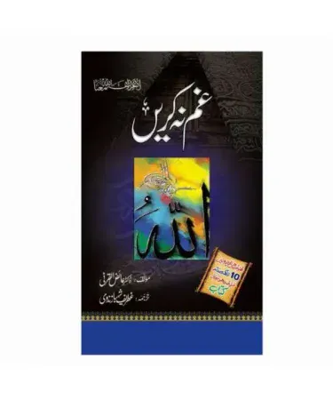 Gham Na Karain (غم نہ کریں) Urdu Islamic self-help book by Dr. Aaidh al-Qarni, featuring its cover design
