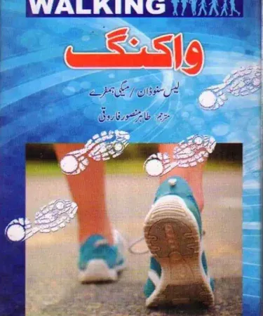 Walking by Tahir Mansoor Farooqi book cover – best‑seller Urdu novel, imagecaption=Cover of “Walking” by Tahir Mansoor Farooqi, a top‑selling book now available with COD on Khareedo & Kharedo.