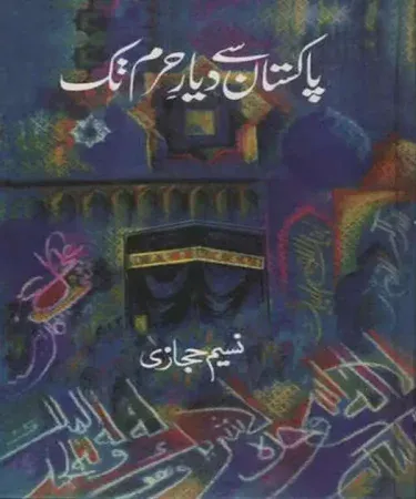 Hardcover book 'Pakistan Se Diyar e Haram Tak' by Naseem Hijazi, showing the Urdu title (پاکستان سے دیار حرم تک) and publisher Jahangir Book Depot, available for purchase with Check on Delivery.