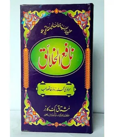 Naafay ul Khalaaiq Hard Binding Book on Theurgy Amliaat Wazaif Spiritual Solutions