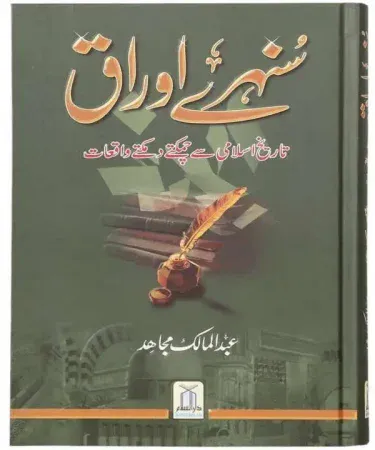 Sunehre Awraq By Abdul Malik Mujahid best seller book for ages 18+, available online via Khareedo with "Check on Delivery" across Pakistan.