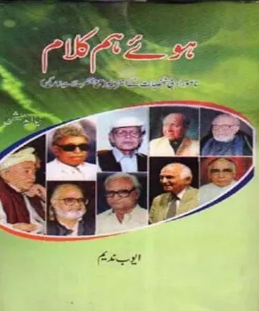 Hue Hum Qalaam By Ayub Nadeem Original Urdu Hardcover Book Cover - Darulshaour Publication