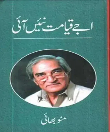 Hardcover edition of Ajje Qayamat Nai Ai by Mannu Bhai, a best-selling Urdu book published by Sang e Meel Publications.