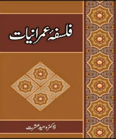 Hardcover Urdu book Falsafa Imraniat by Dr Waheed Ishrat, published by Sang e Meel Publications, featuring the original title فلسفہء عمرانیات on its cover.