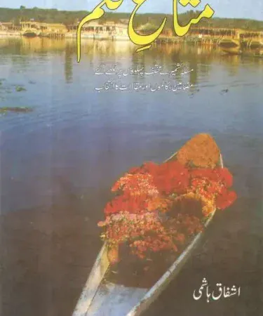 Mata E Qalam by Ashfaq Hashmi - Hardcover Urdu book featuring articles on Kashmir, 329 pages, published by Hashmi Publications, available at Khareedo Pakistan.
