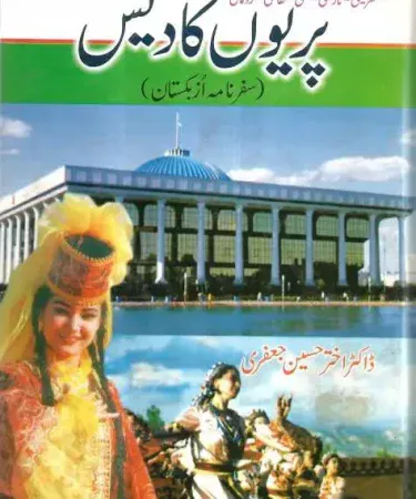 Parioon Ka Daish By Dr. Akhtar Hussain Jaffari Urdu Hardcover Book - Front Cover with Title and Author Details