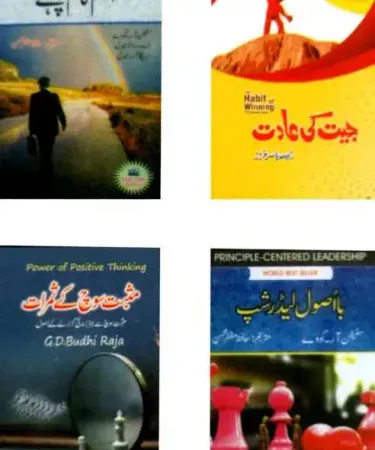 Pack of 4 Best Self Help Books Urdu Hardcover by Seven Sky for personal development and motivation
