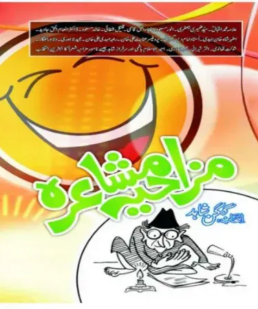 Mazahiya Mushaira By Gugun Shahid Urdu Humorous Poetry Book Cover - Best Seller Urdu Literature