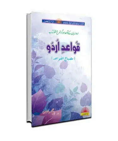 Qawaid e Urdu book cover, comprehensive Urdu grammar guide by Naveed Traders, best seller language book in Pakistan