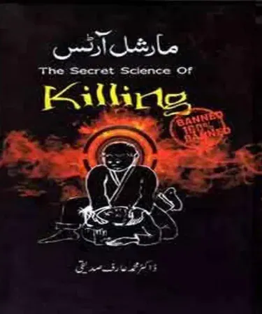 Cover of Marshal Arts by Doc Muhammad Arif Saddique - Best Seller Urdu Book, available on Khareedo Kharedo Pakistan with Cash on Delivery