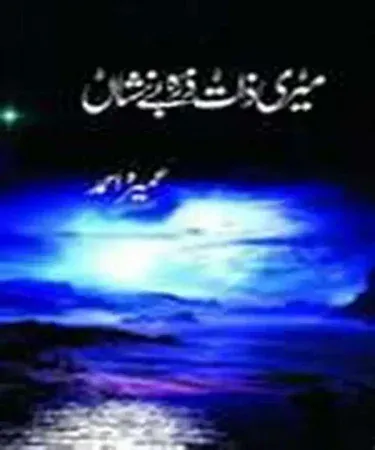 Meri Zaat Zarra-e-Benishan by Humera Ahmed hardcover Urdu novel Ilm-o-Irfan best seller book