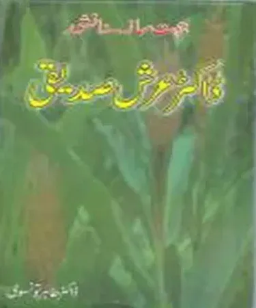 Jahat Saaz- Danishwar Dr Arash Saddique By Dr. Tahir Tonsvi Urdu book cover by Al Faisal Publisher, intellectual literature for adults