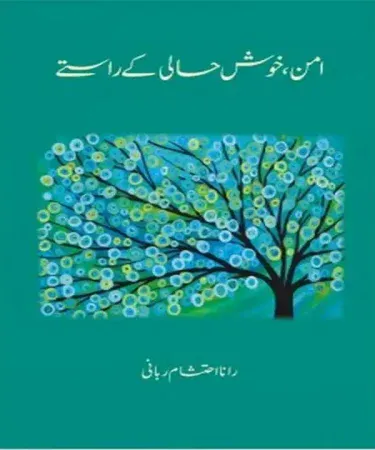 Aman Khushhali ke Rastay by Rana Ehtisham Rabbani - Urdu Hardcover Book, Jumhoori Publications, 360 pages, Khareedo Pakistan