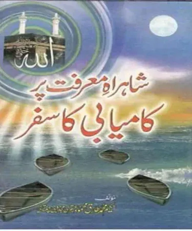 Shahrah e Marfat Par Kamyabi Ka Safar Urdu hardcover book by Hakeem Muhammad Tariq – 400 pages, Khazina Ilm-O-Adab publisher