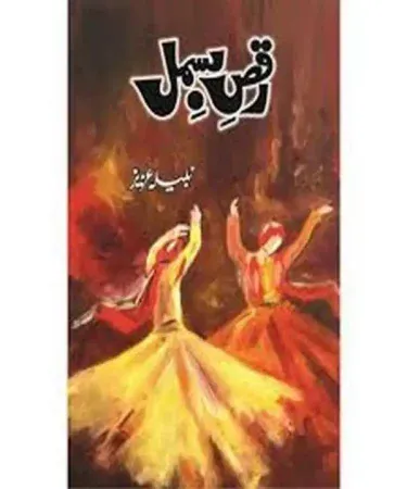 Raqs-e-Bismil By Nabila Aziz hardcover Urdu novel from Al Quraish Publications, featuring the book cover and title.