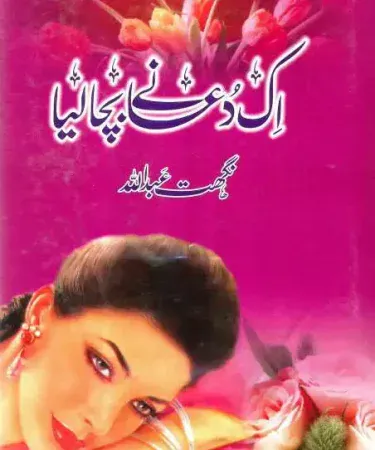 Aik Dua Ne Bacha Liya By Nighat Abdullah Urdu Novel Hardcover Book 288 Pages Abdullah Academy