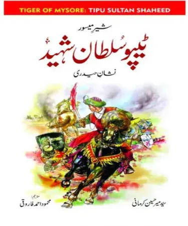 Tipu Sultan Shaheed By Mir Hussain Kirmani Urdu Book Cover - Naveed Traders Edition