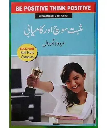 Musbat Soch Aur Kamyabi Urdu hardcover book by Mridula Agarwal – motivational self‑help guide