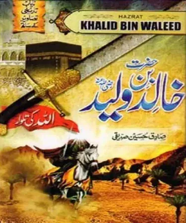 Cover of Khalid Bin Waleed by Sadiq Hussain Siddique Urdu hardcover book, imagecaption=Khalid Bin Waleed – Urdu Hardcover Edition by Sadiq Hussain Siddique.
