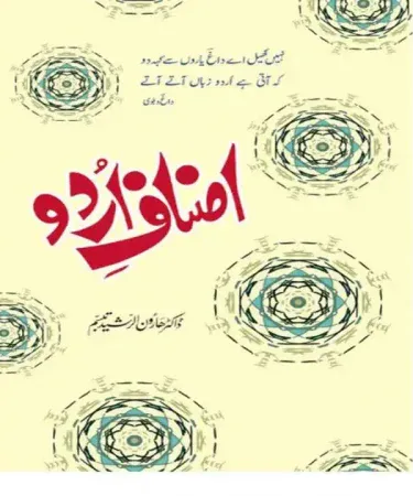 Asnaf E Urdu book cover by Dr. Haroon ur Rasheed Tabassum, an essential Urdu literary work available on Khareedo with check on delivery service in Pakistan.