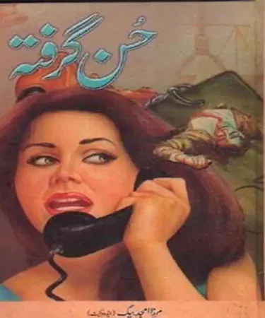 ** Husan Garifta (حسن گرفتہ) by Mirza Amjad Baig – Urdu Crime Adventure Investigation Novel Hardcover Book