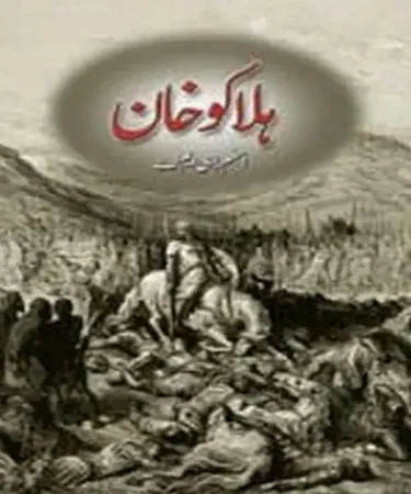 Halaku Khan By Aslam Rahi M.A Urdu Hardcover Book Cover - Historical Fiction Novel