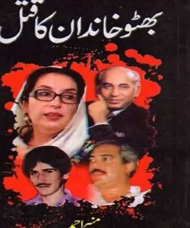 Bhutto Khandaan Ka Katal by Munir Ahmed Urdu political history book, 480 pages, best seller, Pakistani political analysis of Bhutto family assassinations.