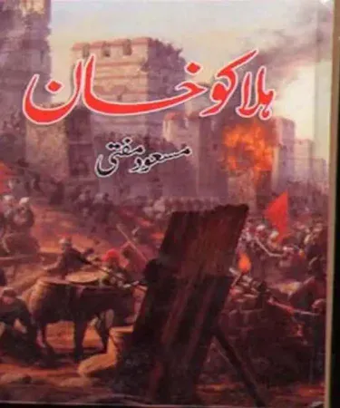 HALAKU KHAN Urdu history book by Masood Mufti, hard binding, published by Saventh Sky Publications, available for purchase at Khareedo.pk