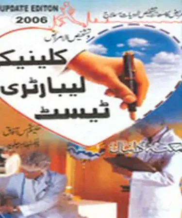 Clinical Laboratory Test By Dr Tahir Javaid Urdu book cover from Maktaba Daniyal for medical students and professionals in Pakistan, showcasing the detailed guide on laboratory diagnostics.