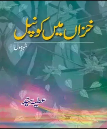 Khazan Main Konpal Urdu novel by Atiya Syed, original Sang e Meel Publications book, ISBN 9693515692, card cover edition for sale on Khareedo.
