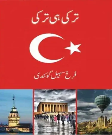 Turkey hee Turkey By Farrukh Sohail Goindi Urdu Book Cover - Hardcover, Jumhoori Publications, Travelogue, Politics, Culture of Turkey