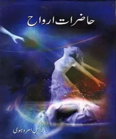 Hardcover edition of the Urdu book Hazraat Arwah (حاضرات ارواح) by Welcome Books Port, exploring spiritualism and the occult for adults.