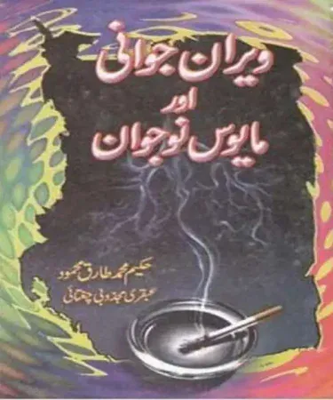 Cover of Vairan Jawani Aur Mayoos Nojwan Urdu hardcover book by Hakeem Muhammad Tariq Mahmood Chughtai