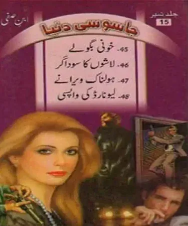 Jasoosi Dunya Jild 15 by Ibne Safi - Original Urdu detective novel with card cover from Asrar Publications.