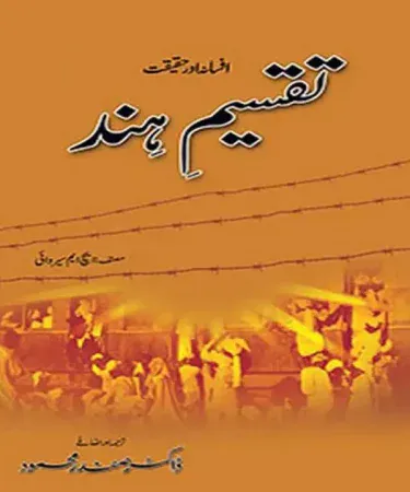 Cover of Taqseem e Hind Afsana Aur Haqeeqat by Dr. Safdar Mahmood – Urdu hardcover book
