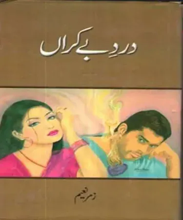 Dard-e-Baykran by Zumar Naeem Urdu Hardcover Novel Ali Mian Publications imagecaption=Experience the depth of "Dard-e-Baykran" by Zumar Naeem, a captivating Urdu hardcover novel from Ali Mian Publications, available for purchase with Check on Delivery.
